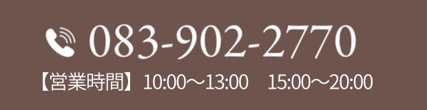 電話番号